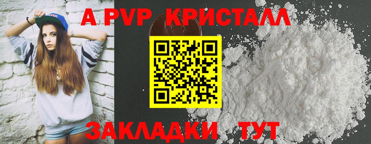 Конаково  Alpha-PVP VHQ  Alpha-PVP  Alfa_PVP кристаллы  что такое   Вход с VPN  A PVP СК КРИС 