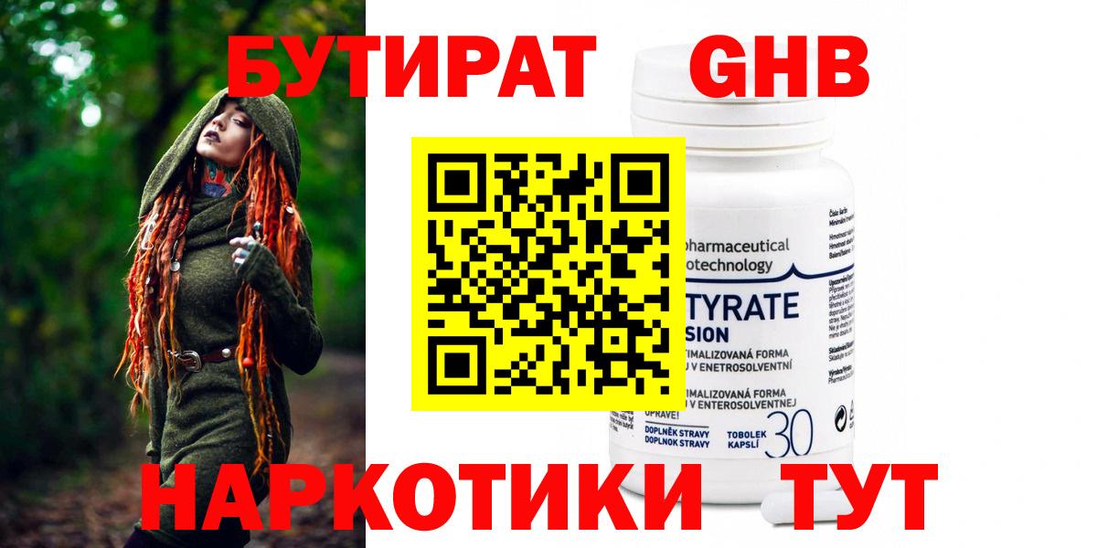 Бутират оксибутират Конаково