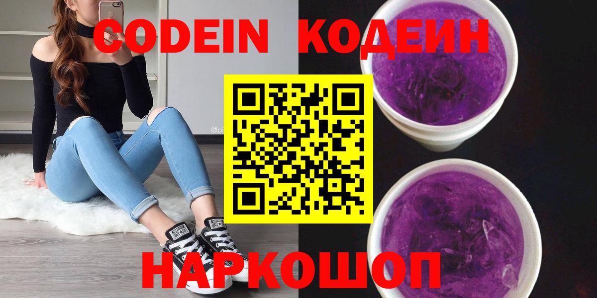 Кодеиновый сироп Lean напиток Lean (лин)  Вход с VPN  Конаково 
