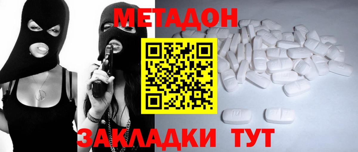 Метадон methadone  Вход с VPN  Конаково 